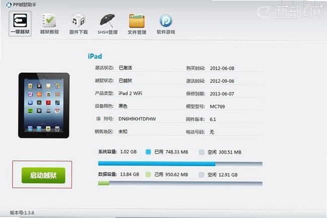 PP越狱助手 使用教程 截图
