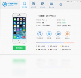 PP越狱助手 苹果越狱工具 下载