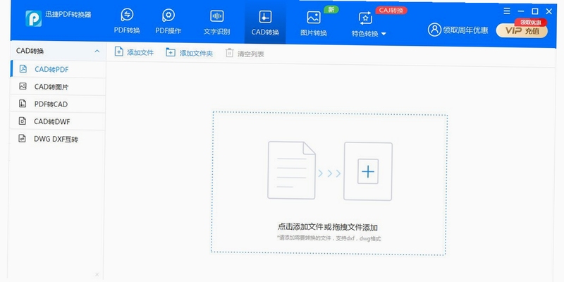 飞速WORD转换成PDF转换器 安全下载