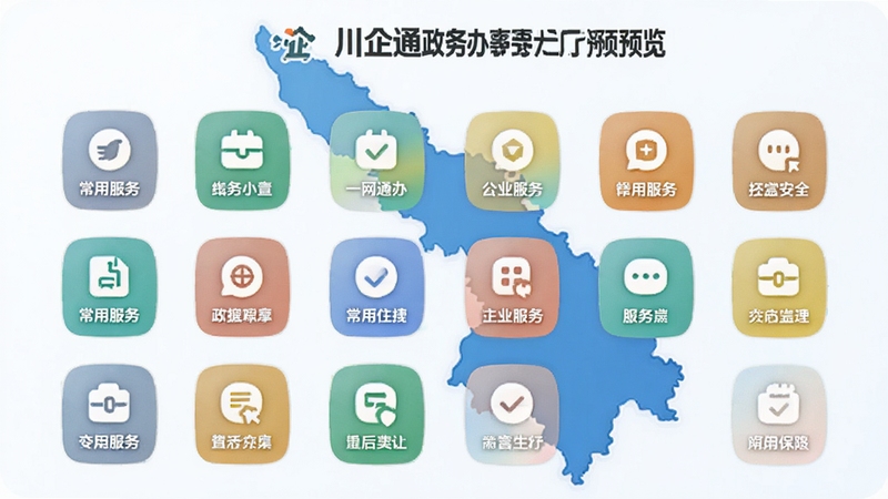 川企通政务办事大厅界面预览,展示常用服务图标网格布局,背景为四川省地图轮廓,色彩清新,图标圆润,突出“一网通办”的便捷性,适配Boogu模型生成。