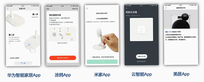 OPK智能家居 使用教程 配网