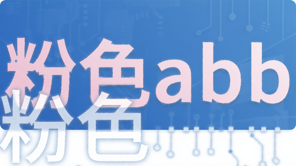 ��ɫabb