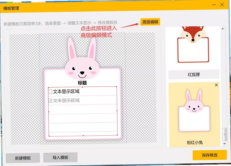 小孩桌面便签 使用教程