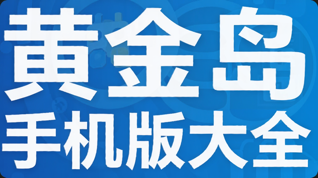 �ƽ��ֻ����ȫ