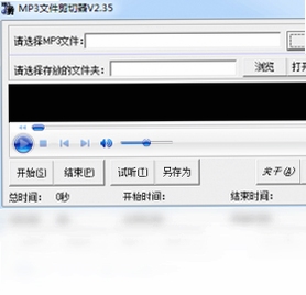 MP3剪切器免费版下载