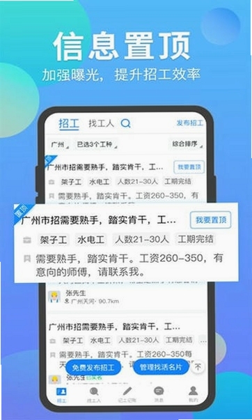 建筑工地招聘软件使用教程界面