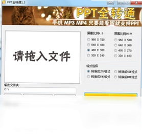 PPT全转通 转换教程