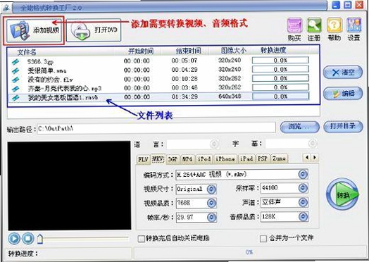 易杰全能格式转换工厂 使用教程