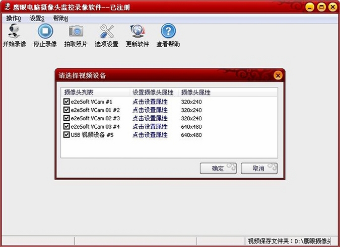 鹰眼摄像头监控录像软件使用教程界面截图