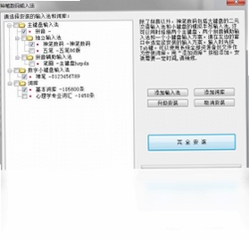 模拟手写手机中文输入法神笔数码设置界面截图