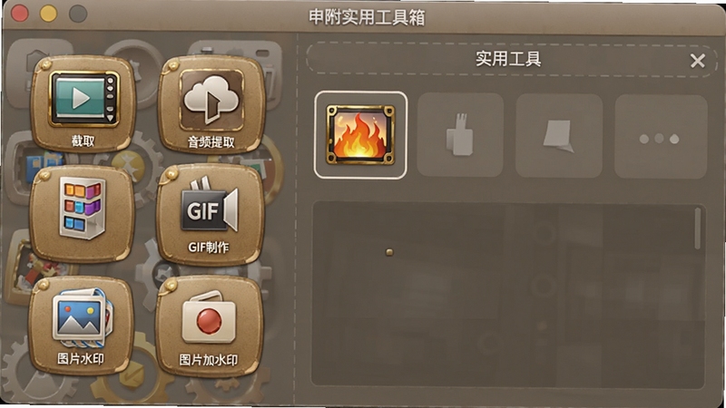 数码大师附带实用工具箱界面,屏幕左侧显示视频截取、音频提取、GIF制作、图片加水印等图标按钮,右侧为当前选中工具的操作区域,整体布局类似百宝箱风格,图标设计精美,背景为暖灰色,营造一种功能丰富、随手可用的感觉,16:9构图。