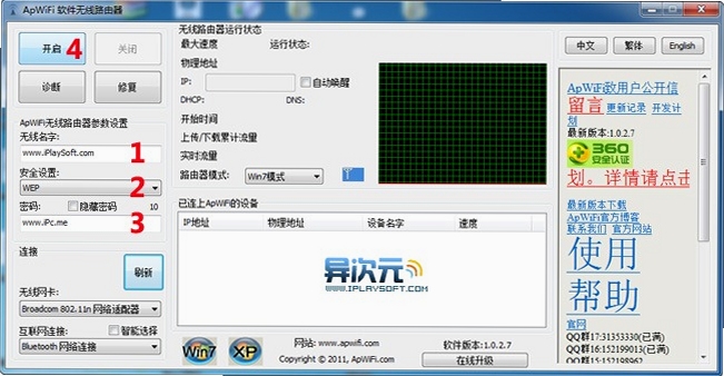无线路由软件ApWiFi 使用教程 截图