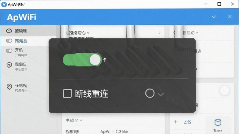 无线路由软件ApWiFi设置界面展示,画面中有开机自启开关和断线重连选项,背景为简洁的浅色系统设置风格,软件名称出现在左上角