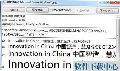 微软雅黑字体安装教程