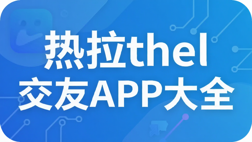 ����thel����APP��ȫ