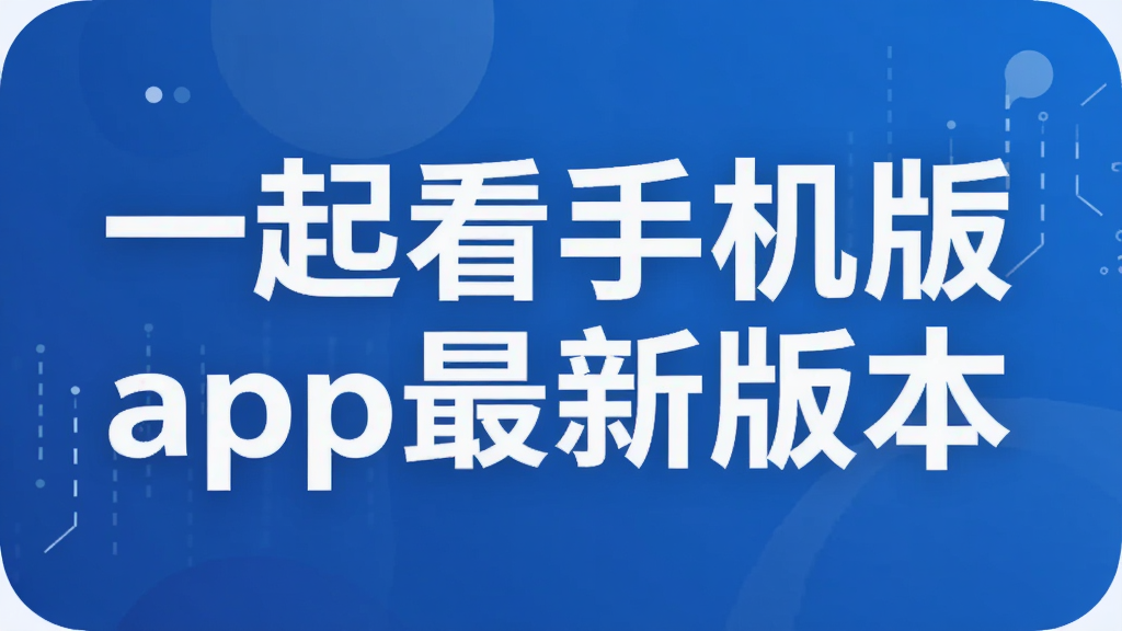 һ���ֻ���app���°汾����_����������������С����ϼ�
