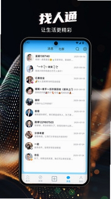 找人通App使用教程手机截图