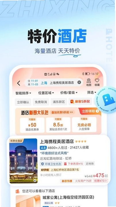 行旅行app下载安装教程