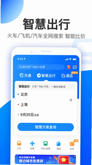 行旅行 安装教程 安卓手机
