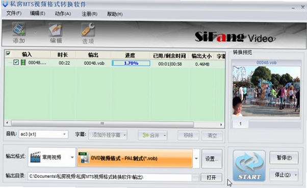 私房视频格式转换 使用教程 界面截图