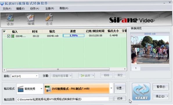 私房视频格式转换 操作教程 截图