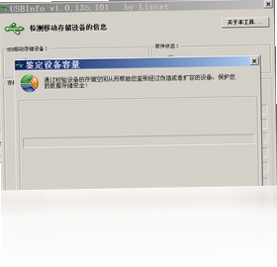 USBInfo 设备信息检测工具界面截图