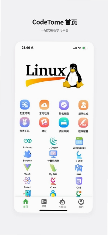 CodeTome 使用教程 界面操作 手机截图