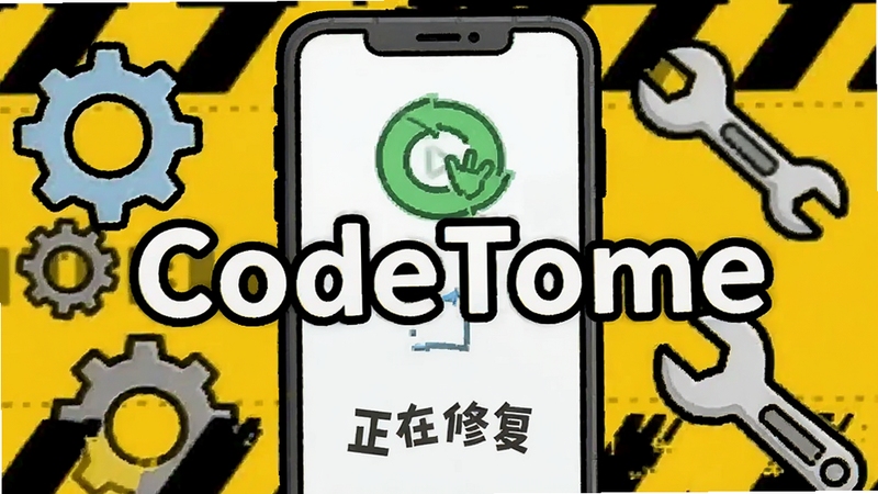 CodeTome问题解决示意图,画面为一部手机屏幕显示“正在修复”图标,周围有齿轮和扳手工具,背景为黄色警示色,中间有CodeTome字样,卡通风格,简洁明了,适配教程配图