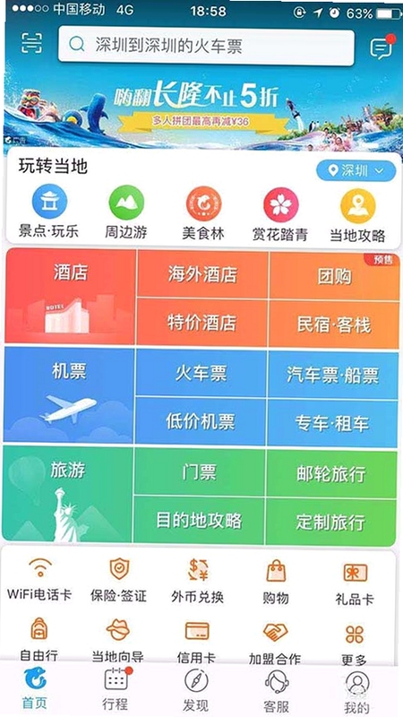 火车票查询购票 app 使用教程
