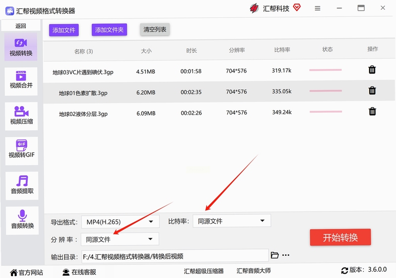 手机3GP/MP4视频转换器使用教程