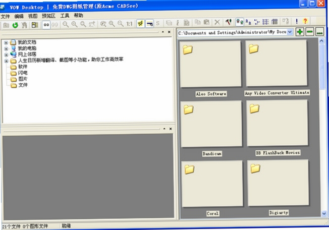 VOW Desktop 使用教程 窗口管理