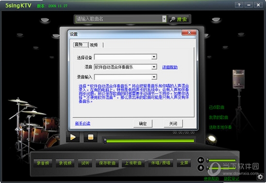 5singKTV录歌 使用教程