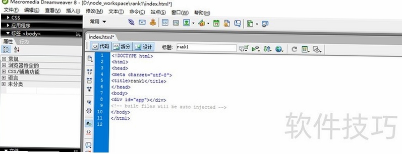 Dreamweaver8 代码编辑界面 截图