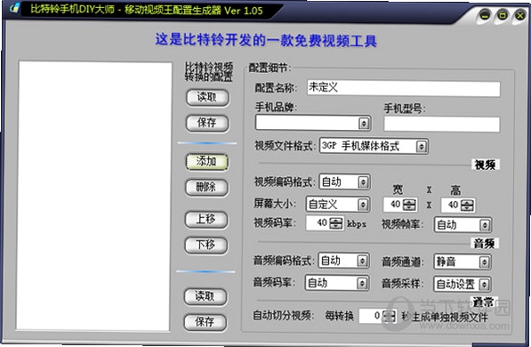 比特铃手机漫画书制作工具 使用教程 界面截图
