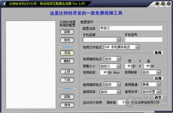 比特铃手机漫画书制作工具 使用教程