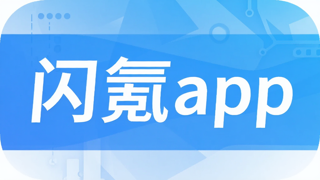 闪氪app