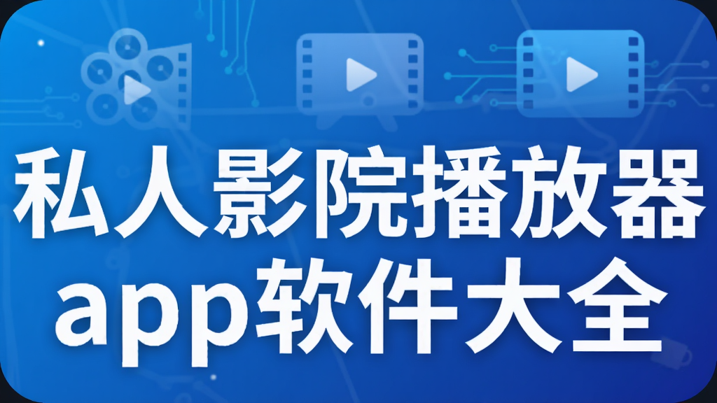 ˽��ӰԺ������app������ȫ
