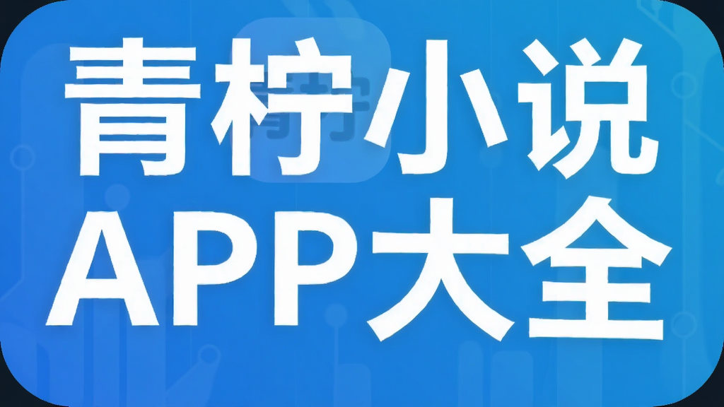 ����С˵APP��ȫ