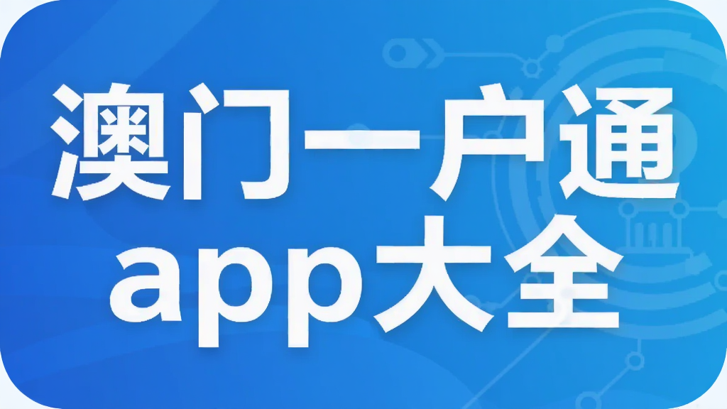 ����һ��ͨapp��ȫ