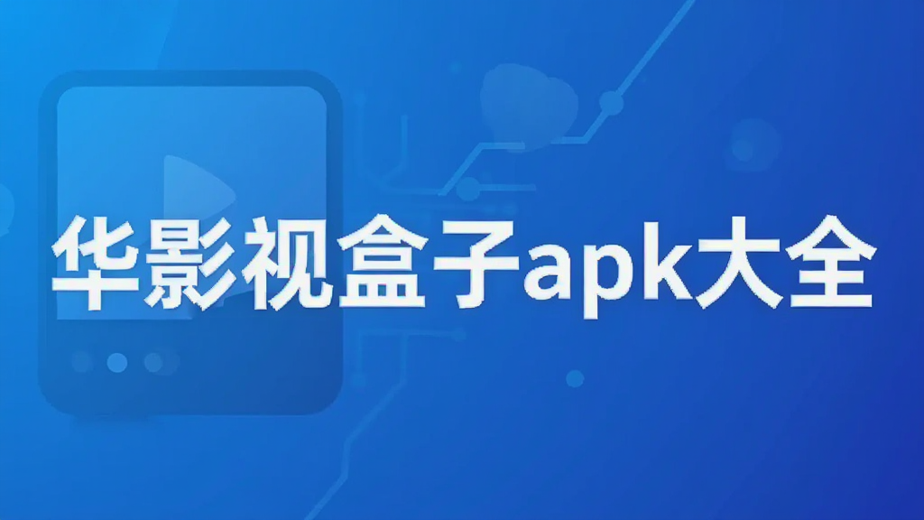 ��Ӱ�Ӻ���apk��ȫ
