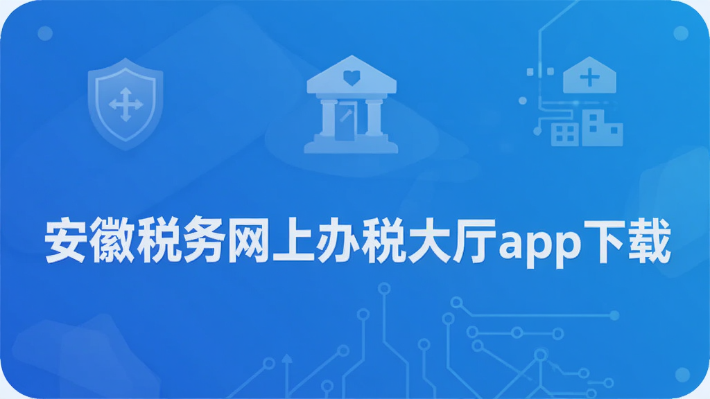 ����˰��app�ٷ�����_����˰��app�ٷ�/��׿/ƻ����_����˰��app�ֻ�������