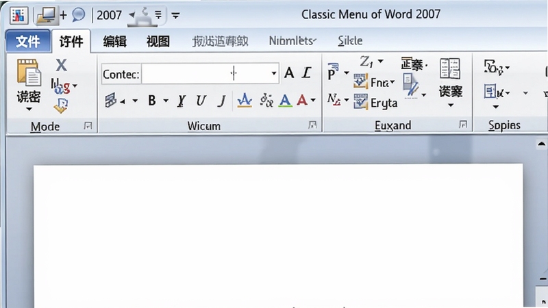 Classic Menu for Word 2007 ������Ԥ��ͼ��չʾ Word 2007 �ĵ��༭���Ϸ�ͬʱ��ʾ����ġ��ļ����༭����ͼ�������˵������µĹ�������ǩ���������������˵�����Ϊ��ɫ������Ϊǳ��ɫ��������רҵ���񣬻�������ͻ���˵���λ�ã���Χ���ף��ʺ�����������ͼ