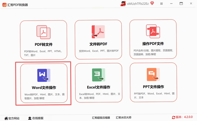 wordתpdf����ʹ�ý̳�
