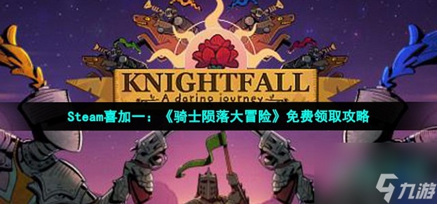 Knightfall ��ʿ ս�� ����