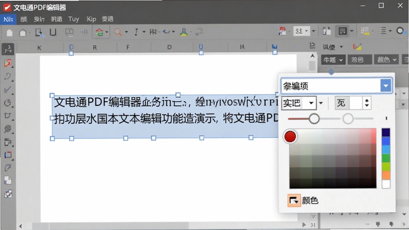 �ĵ�ͨPDF�༭���ı��༭������ʾͼ����������ʾ����������ѡ��һ�����֣������������ù��������������������˵����ֺŵ��ڰ�ť����ɫѡ�������û������޸��������ݣ�����Ϊ�������棬ͻ���ı��༭�ı���Ժ�ֱ���ԡ�