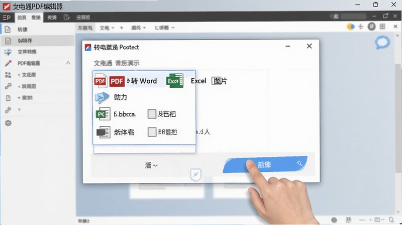 �ĵ�ͨPDF�༭����ʽת��������ʾͼ��������ʾһ��ת���Ի����о���PDFתWord��Excel��ͼƬ��ѡ��û����ڵ��ת����ť������Ϊ���������棬ͻ��ת�����ܵĶ����������ԡ�