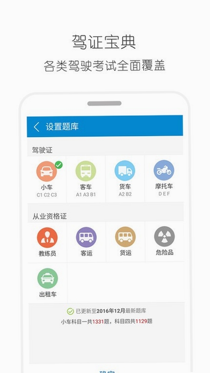 通用驾照考试应试通 安卓版 下载