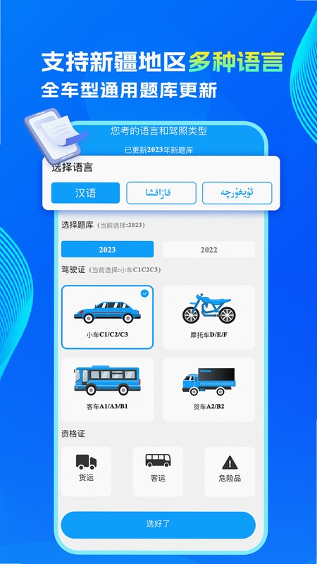 通用驾照考试应试通 安装教程 电脑版