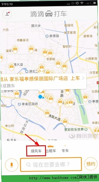 高嘀顺风车主 使用教程