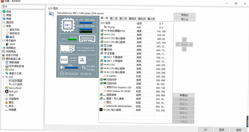 AIDA64 设置界面教程